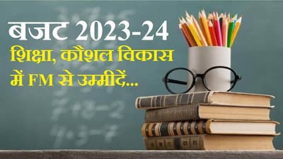 वित्त मंत्री ने की शिक्षा और रोजगार के लिए ये घोषणाएं, 38,800 शिक्षकों की होगी नियुक्ति