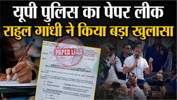 UP Police Paper Leak पर Rahul Gandhi का बड़ा खुलासा