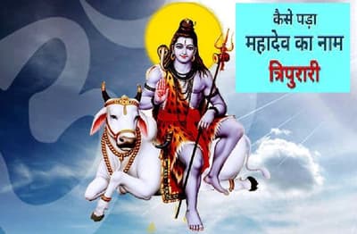 Sanatan Dharma : why lord shiva is called tripurari