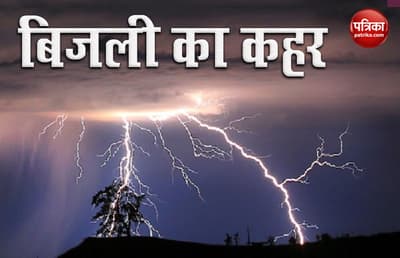 lightning strike in Bihar