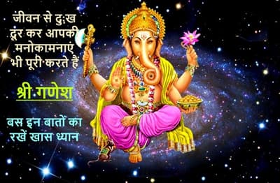 shree Ganesh blessings : rules and regulations to get full blessings
