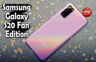 Samsung Galaxy S20 Fan Edition launch date, Price and Features