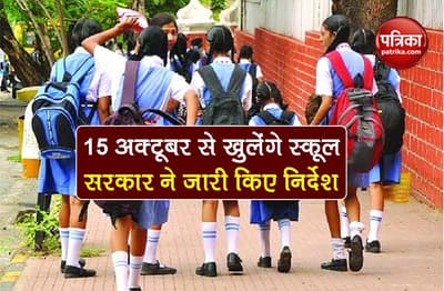 School Reopening from 15 oct 2020 in punjab with these conditions
