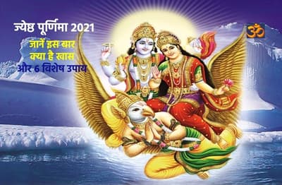 Jyeshtha Purnima 2021 An special day,Jyeshtha Purnima 2021 An special day