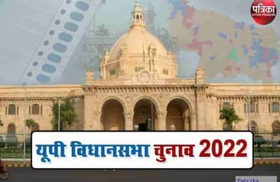 UP Assembly Elections 2022 : पहली सूची में जातीय संतुलन साधने के साथ भगदड़ रोकने की कोशिश, दो विधायकों के कटे टिकट