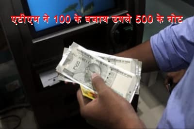 500-notes-started-coming-out-of-atm-after-feed-100-notes-in-aligarh.jpg