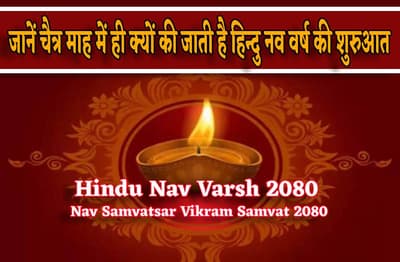 nav_samvatsar_why_do_we_celebrates_hindu_nav_varsh_in_chaitra_navratri.jpg