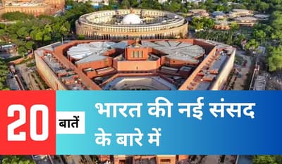 20 things you must know about India’s New Parliament 