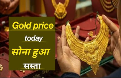 Gold -Silver Price Today : सोने-चांदी की कीमत में हुई भारी गिरावट, रेट देश कर उड़ जाएंगे होश, फटाफट चेक करें आज की कीमत