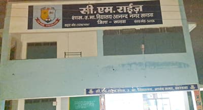 CM Rise School : Guest teachers rely on courses