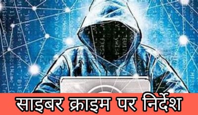 Cyber Crime Uttar Pradesh