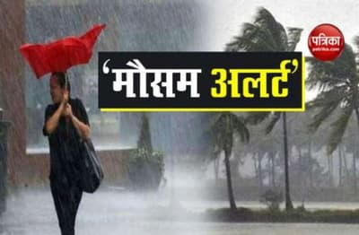 weather update : राजस्थान में 18 सितंबर तक झमाझम बारिश के आसार 