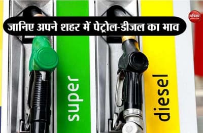 Petrol diesel Price 