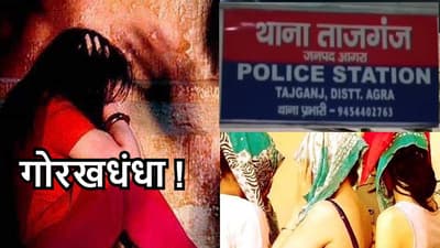 Sex racket caught home stay near Taj East Gate 15 year old girl reveals secrets in Agra