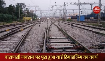 Yard remodeling work of Varanasi Railway Station completed