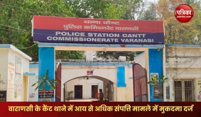 Case filed in disproportionate assets case in Varanasi