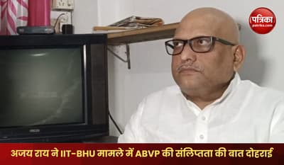 Ajay Rai reiterates ABVP involvement in IIT-BHU case