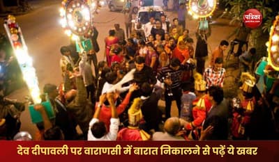 Read this news about the wedding procession taking place in Varanasi on Dev Diwali