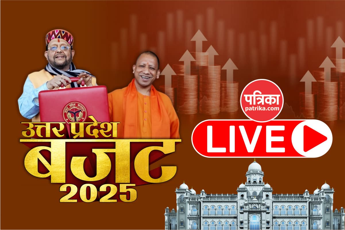 UP Budget 2025, Uttar Pradesh Budget 2025 Live Updates,Uttar Pradesh Budget 2025 Live, CM YOGI ADITYANATH, FINANCE MINISTER SURESH KHANNA, UP ASSEMBLY BUDGET 2025, UP NEWS, UP BUDGET 2025, UP BUDGET 2025